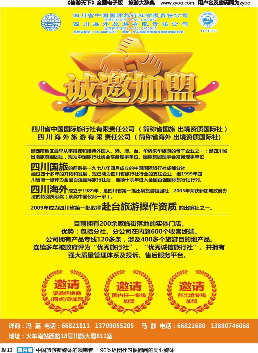 r彩012 国旅加盟12-19