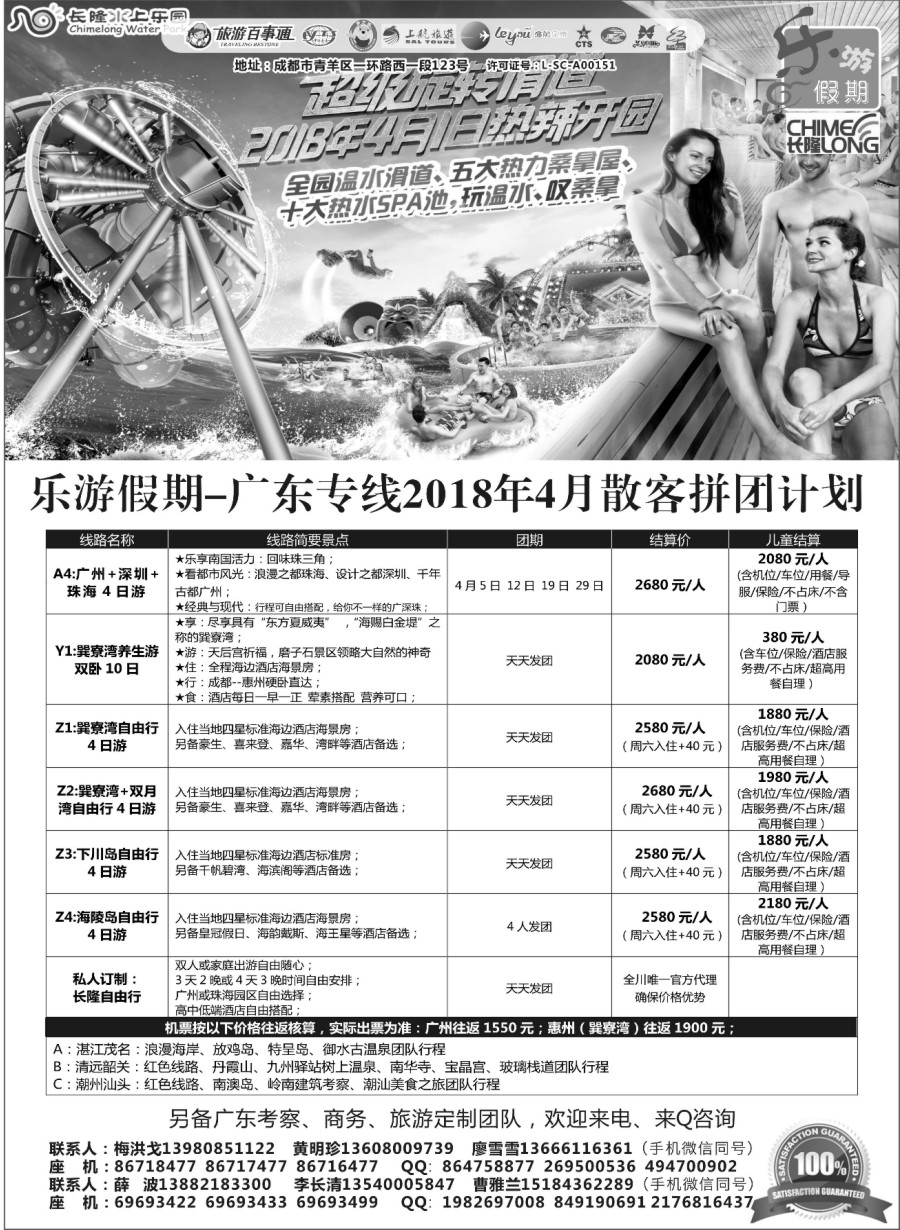 r005 乐游假期（广州长隆.下川岛.巽寮湾