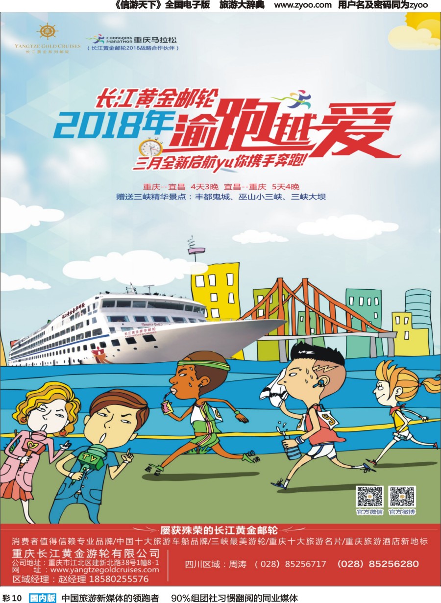 r彩010 重庆黄金游轮-三峡（四川）