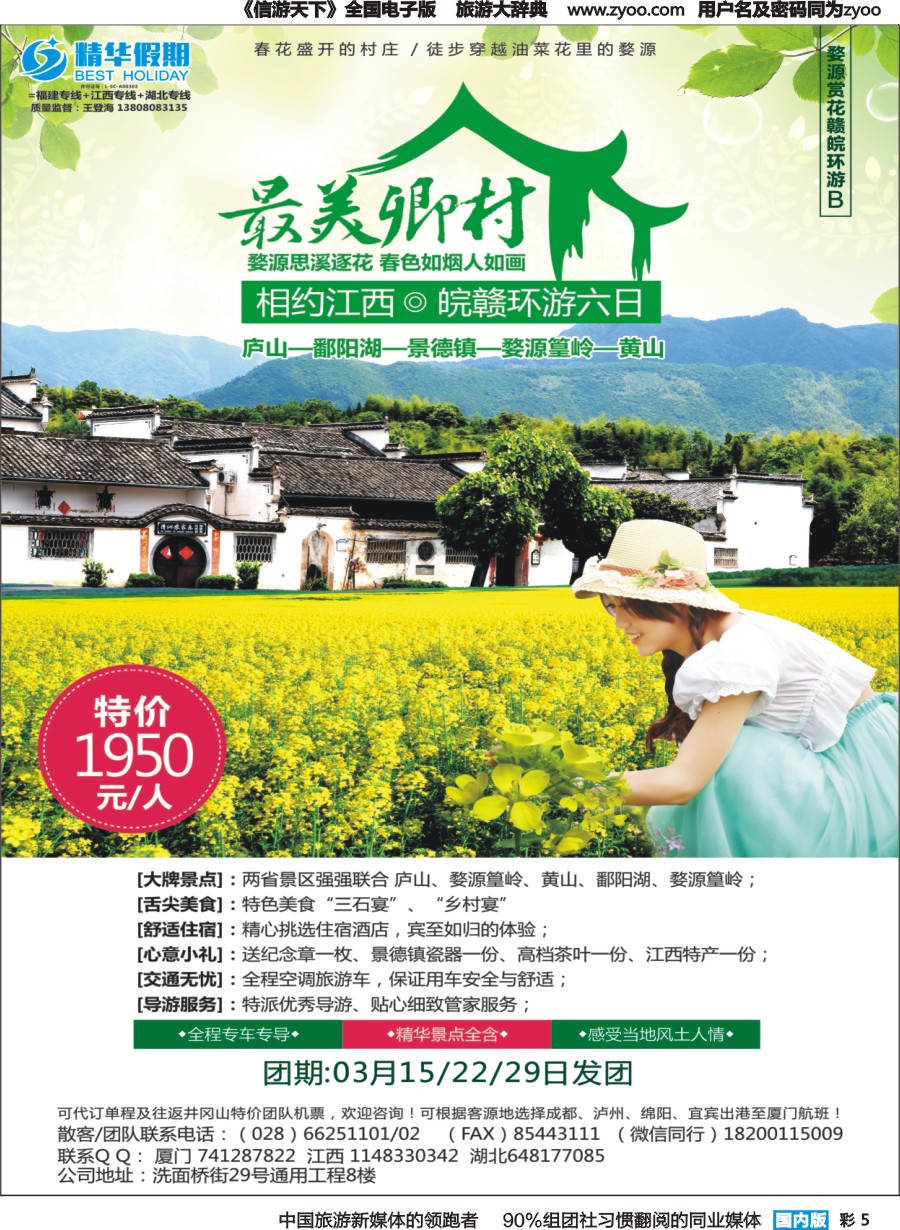 r彩005   精华假期-招聘
