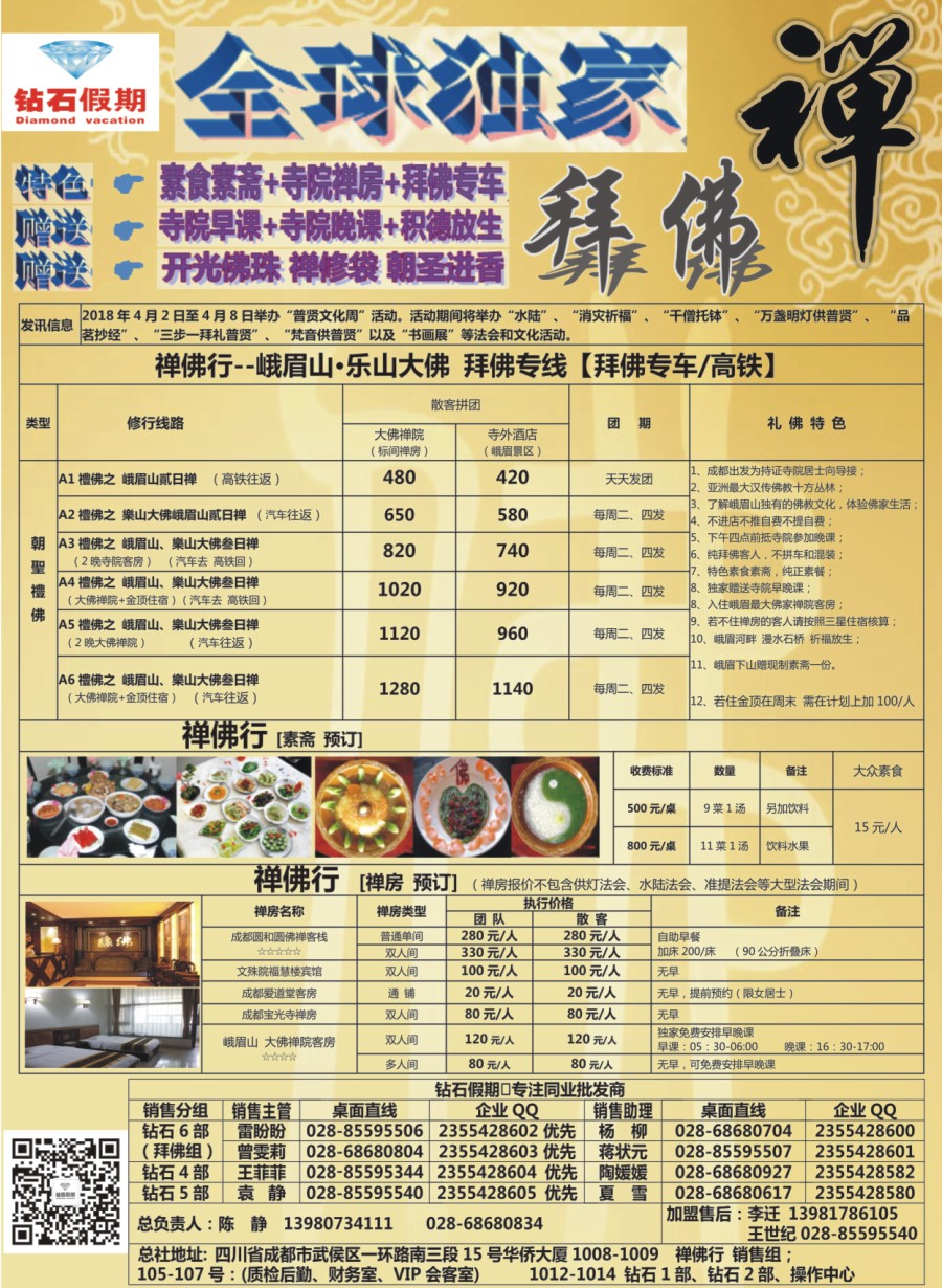 r003 钻石之旅-中旅（总社）全球独家“拜佛”专线