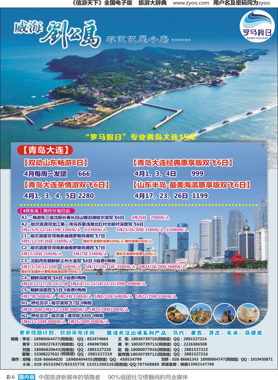 r彩006  成都海悦旅行社-罗马假日2｛02681｝
