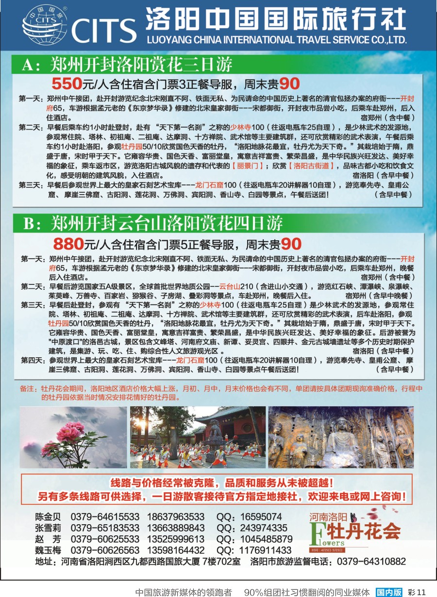 r彩011洛阳中国国际旅行社有限公司·石晓梦·663期