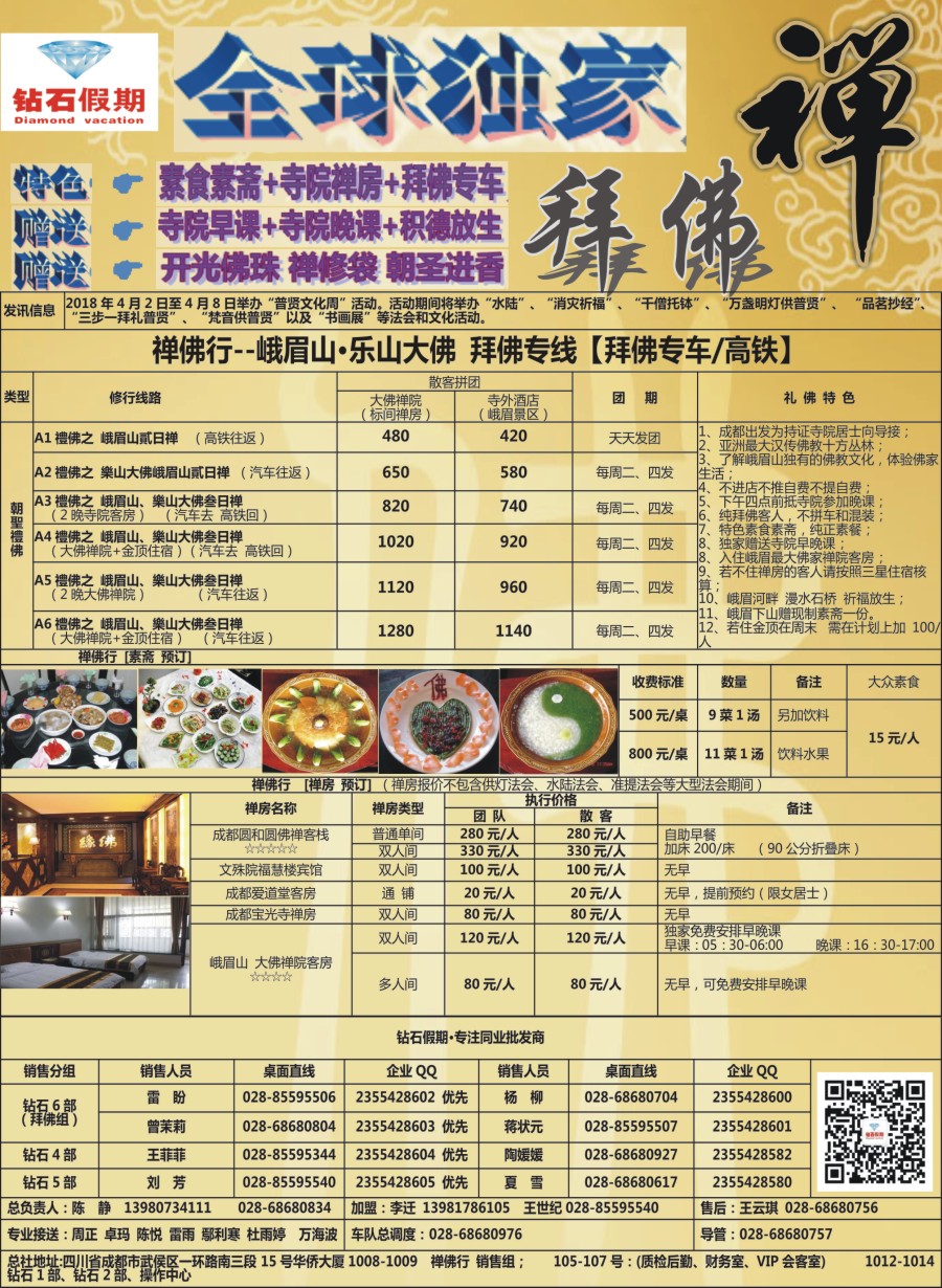 r003 钻石之旅-中旅（总社）全球独家“拜佛”专线2