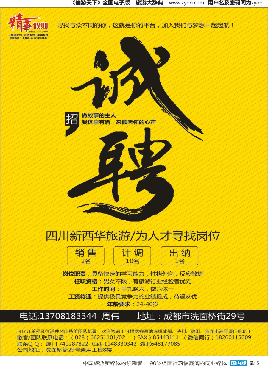r彩005  精华假期-招聘