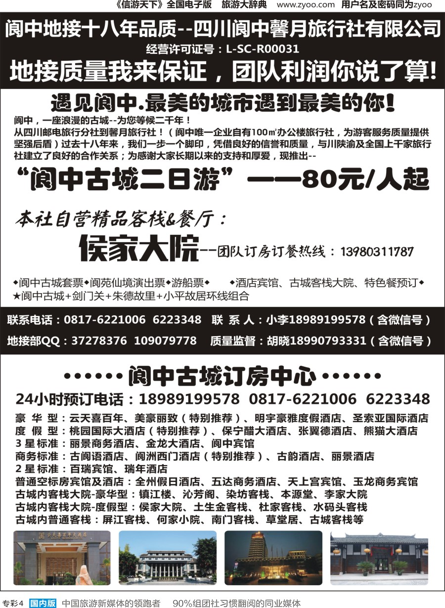 r专彩004  阆中馨月