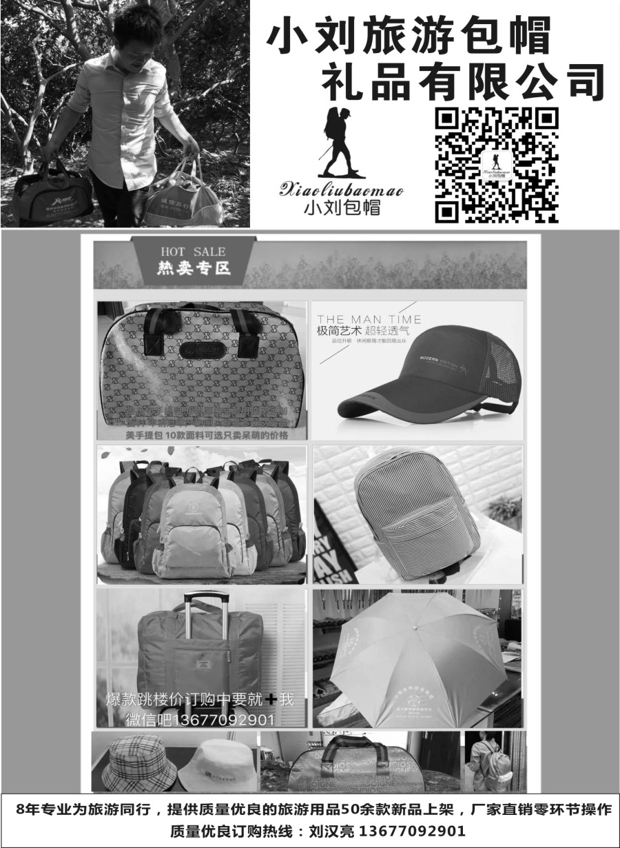 r013小刘旅游包帽礼品有限公司