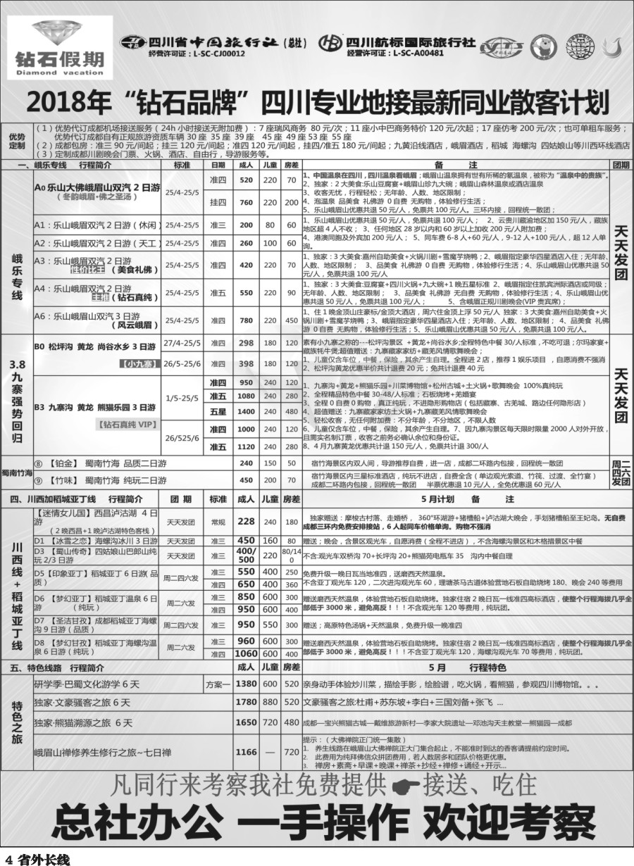 r004 钻石之旅-中旅（总社）全球独家“拜佛”专线