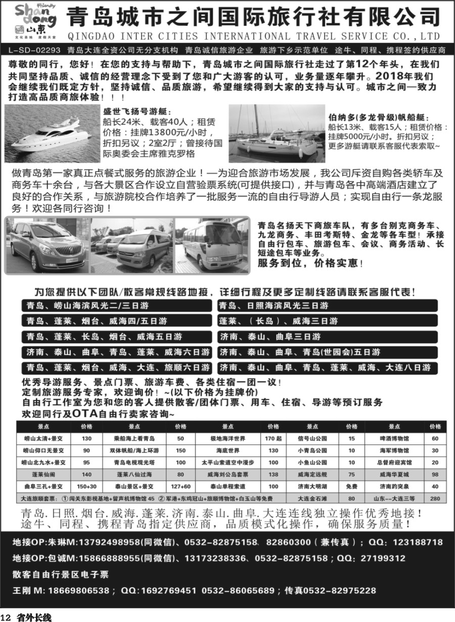 r012青岛城市之间国际旅行社有限公司 (四川)