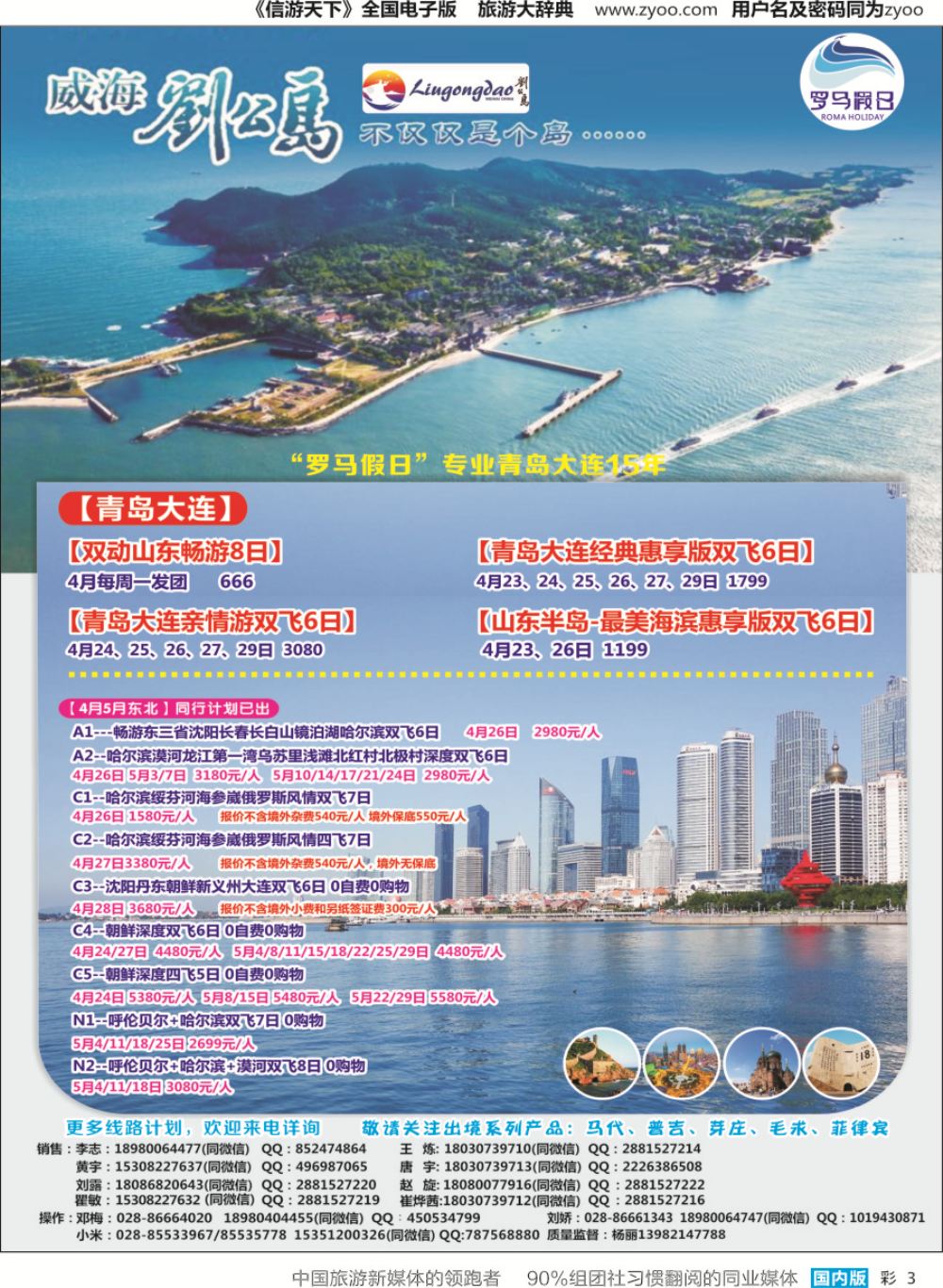 r彩003  成都海悦旅行社-罗马假日2｛02681｝