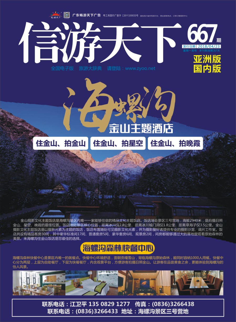 L封面 金山摄影主题海螺沟酒店