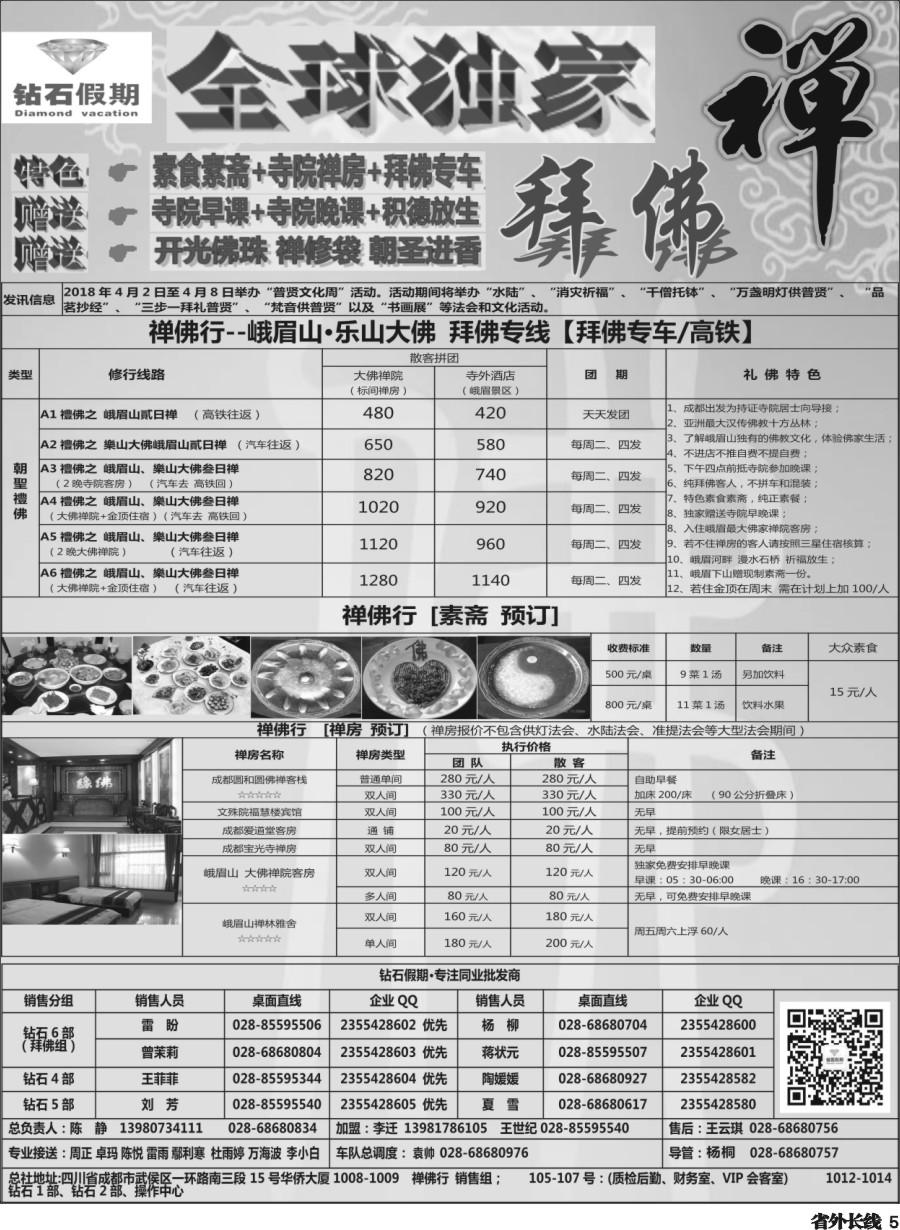 r005 钻石之旅-中旅（总社）全球独家“拜佛”专线-1
