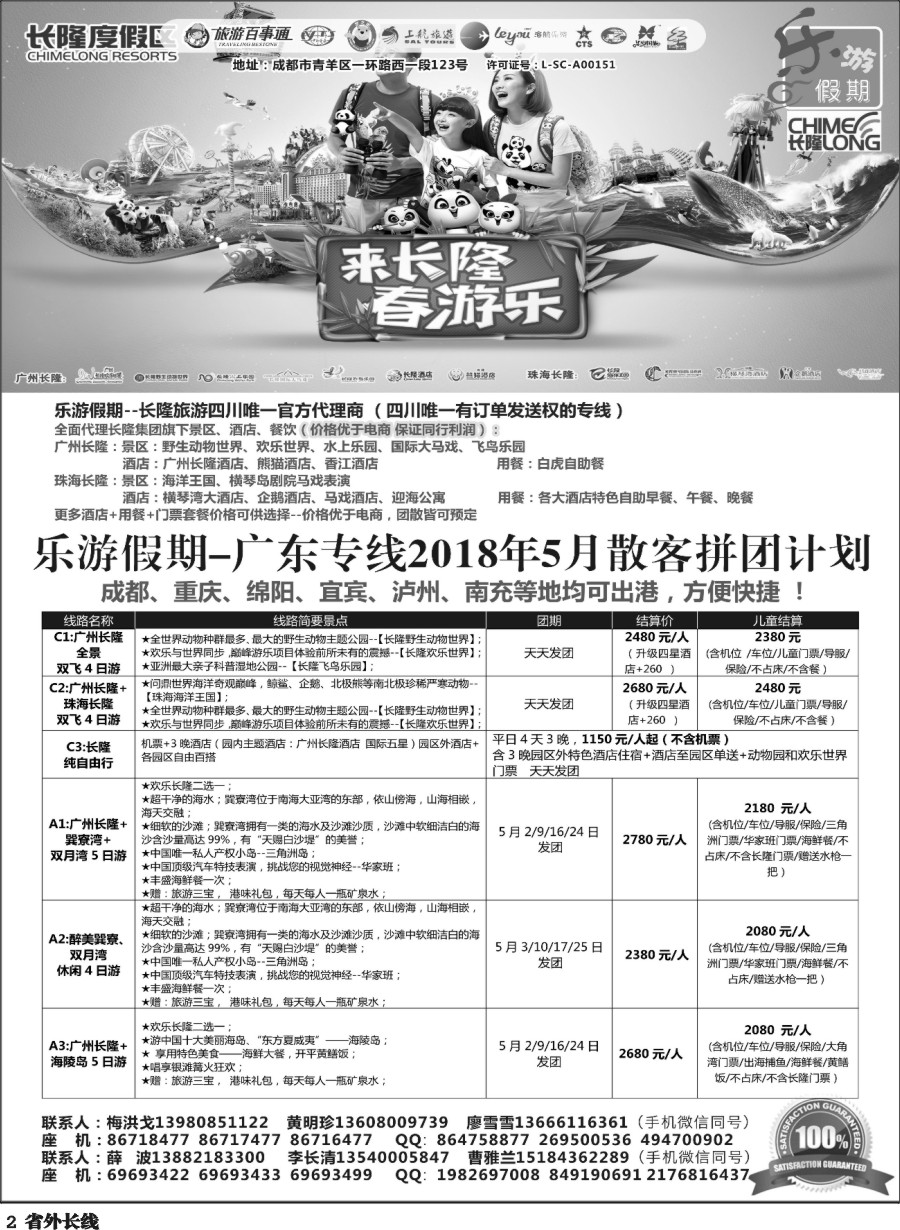 r002 乐游假期（广州长隆.下川岛.巽寮湾