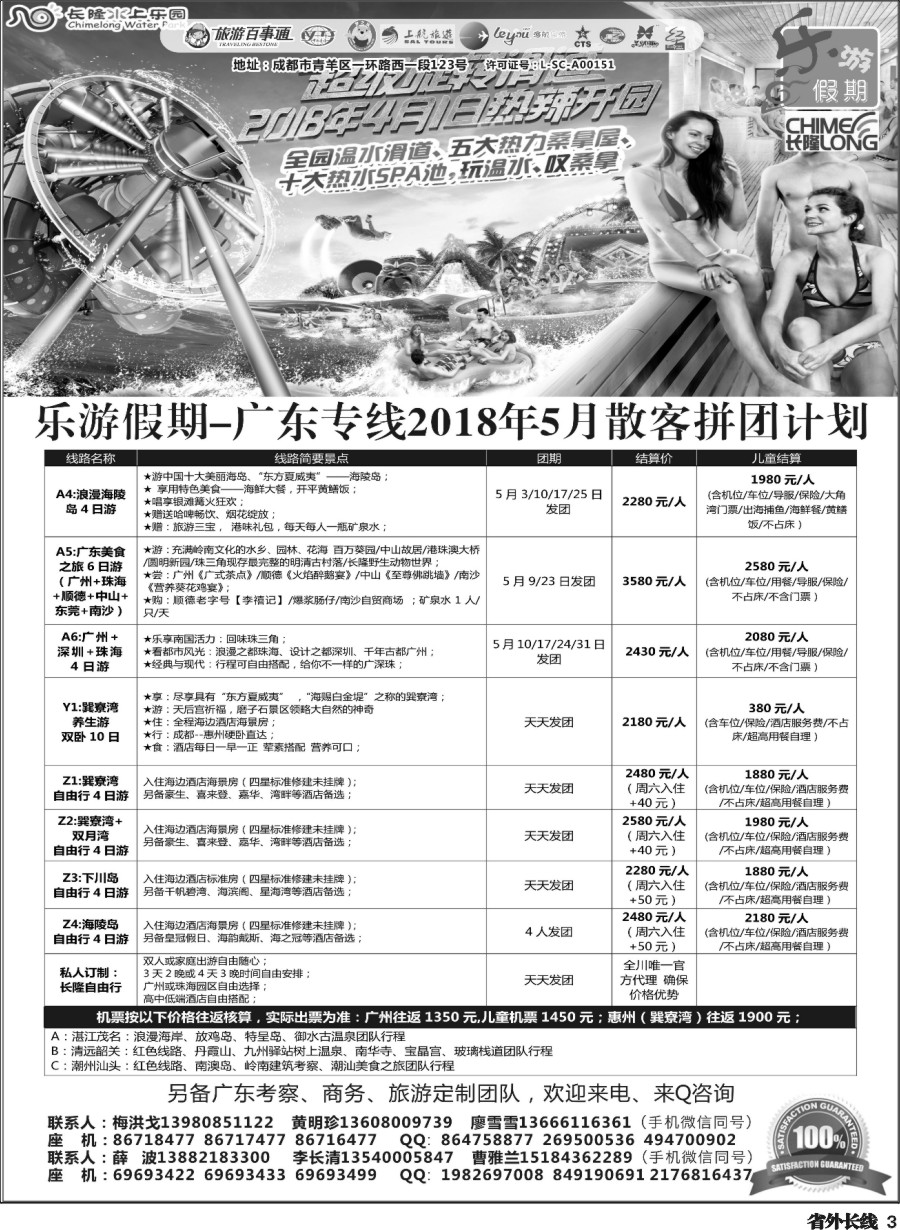 r003 乐游假期（广州长隆.下川岛.巽寮湾