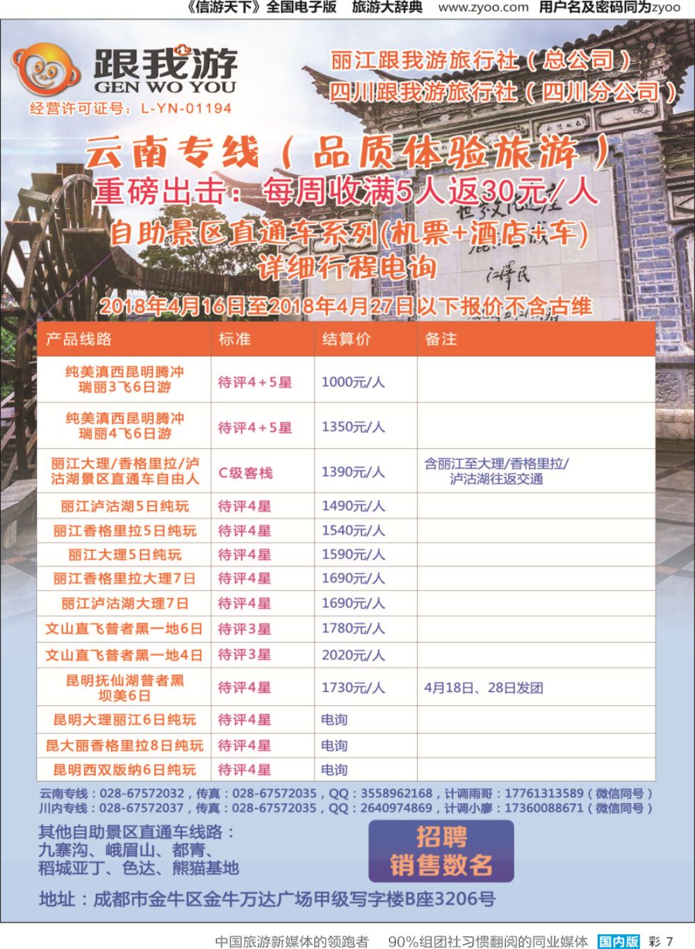 r彩007 四川跟我游