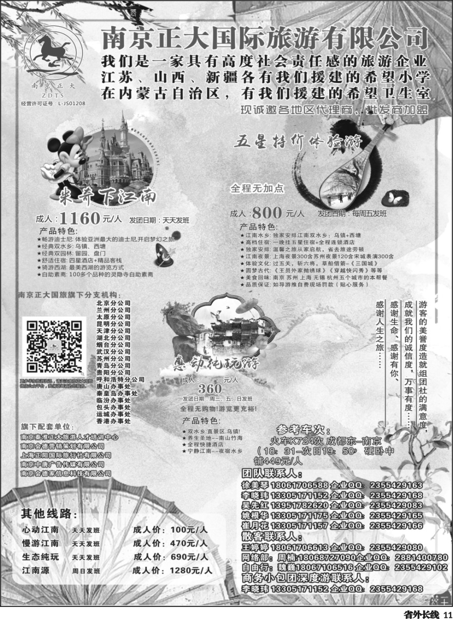 r011南京正四川