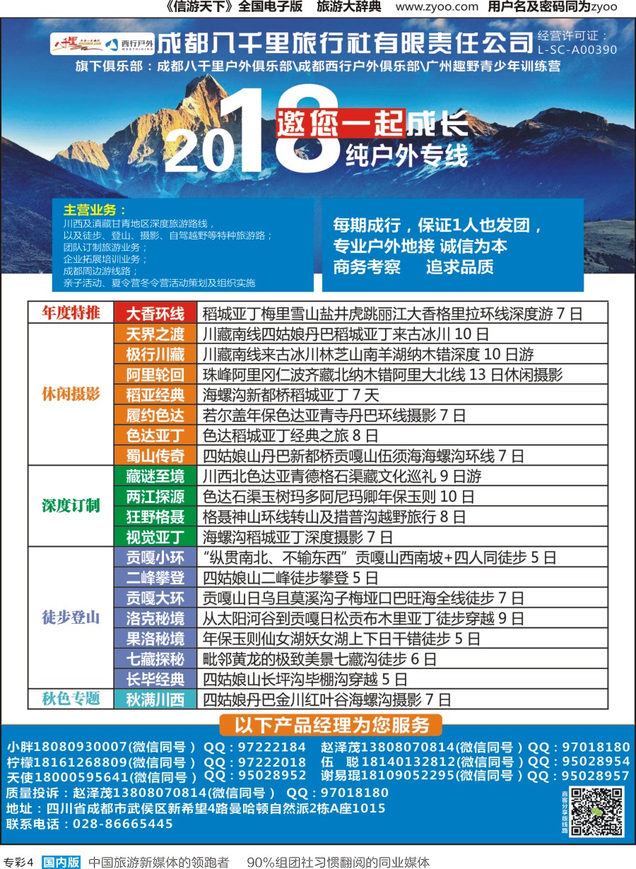 r专彩004 八千里