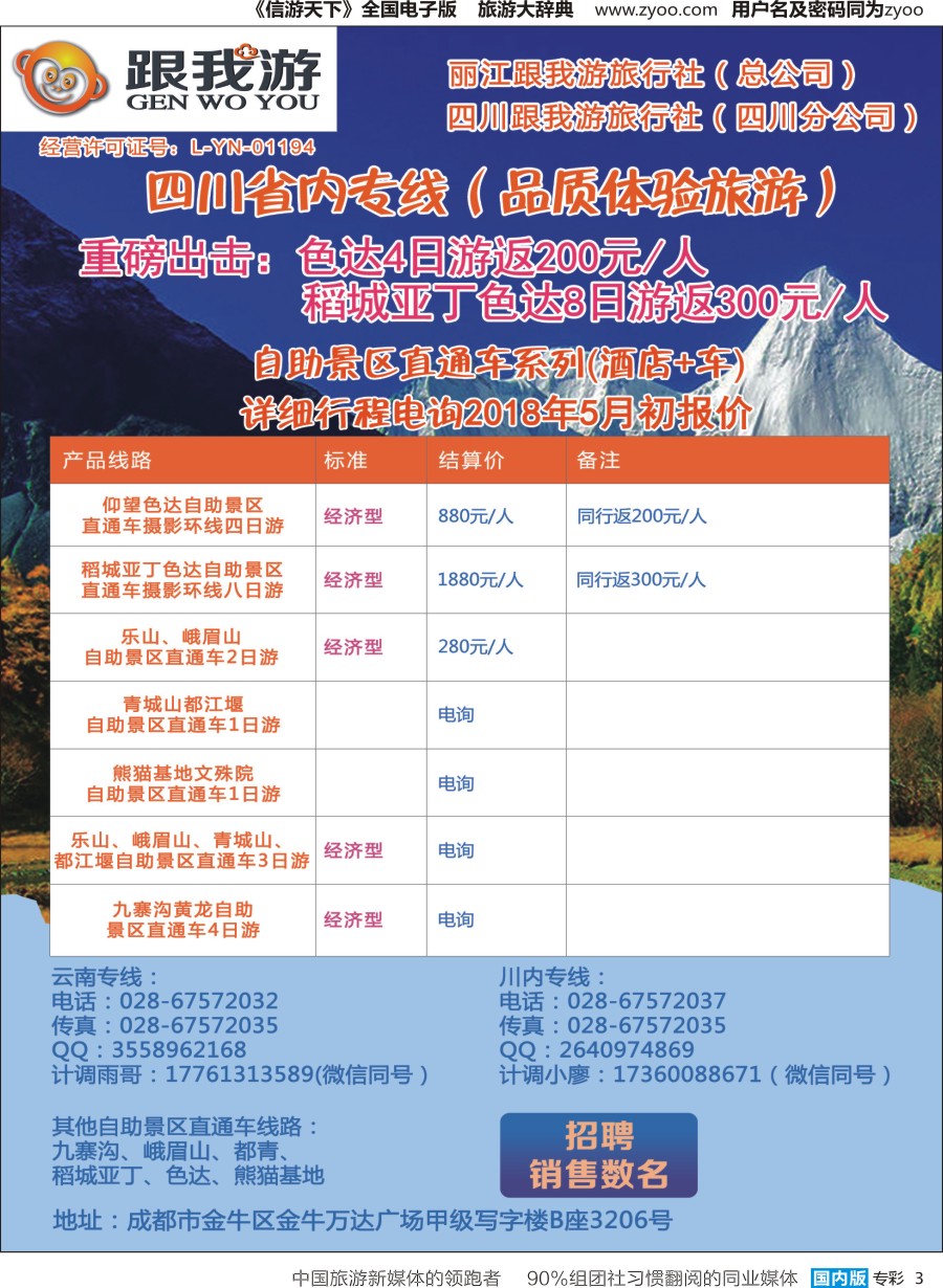 r专彩003 四川跟我游-省内线