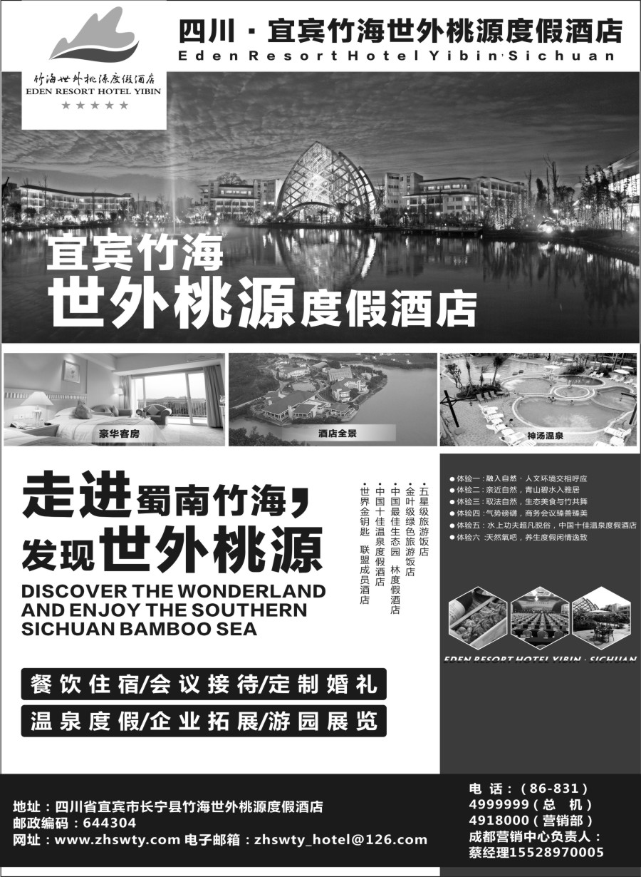 r009 竹海世外桃源酒店