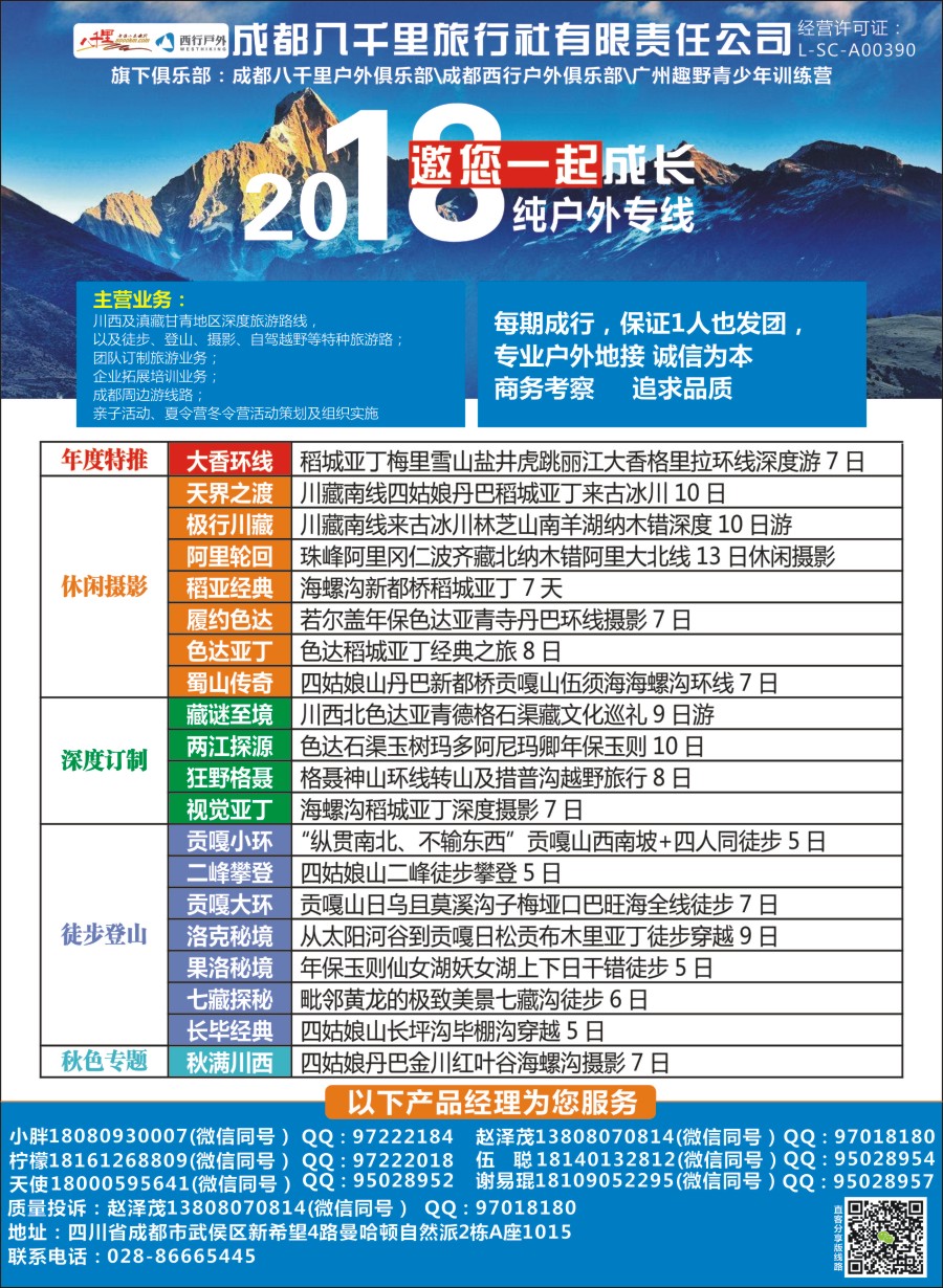 r011 八千里