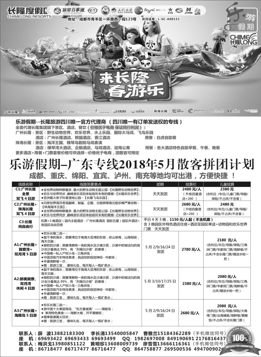 r002 乐游假期（广州长隆.下川岛.巽寮湾