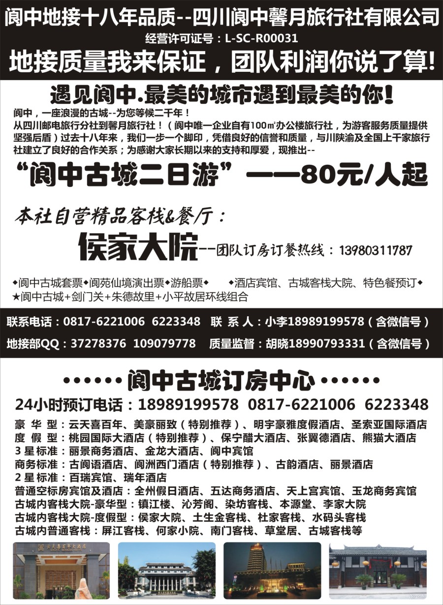 r010  阆中馨月