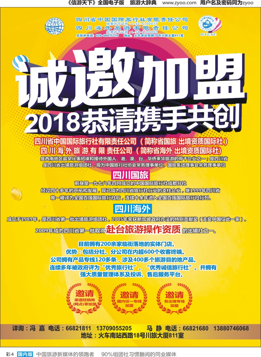 r彩004 国旅加盟12-19