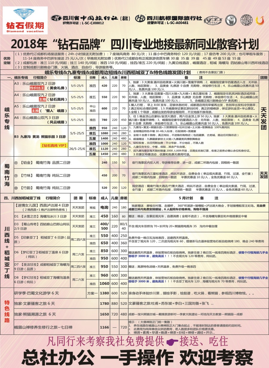r004钻石之旅-中旅（总社）全球独家“拜佛”专线
