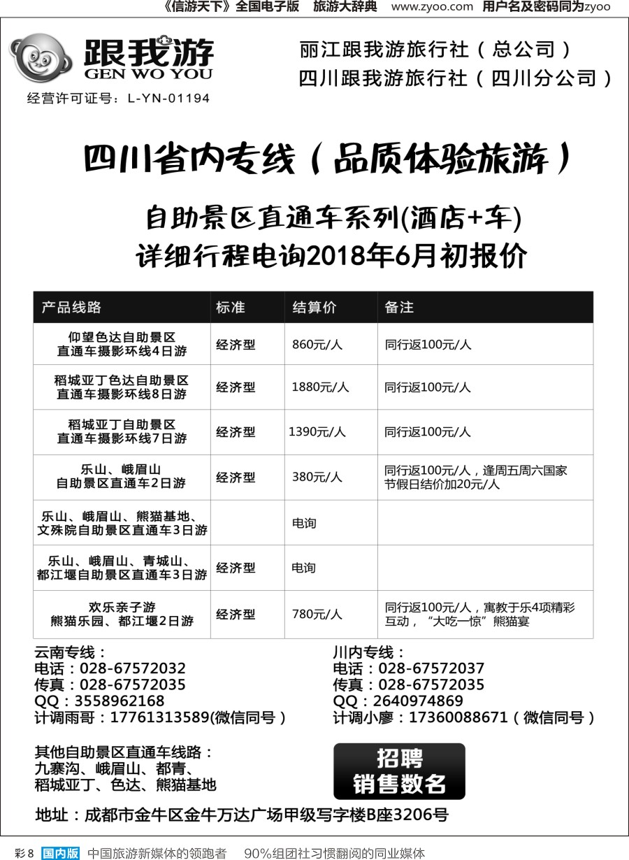 r彩008 跟我游