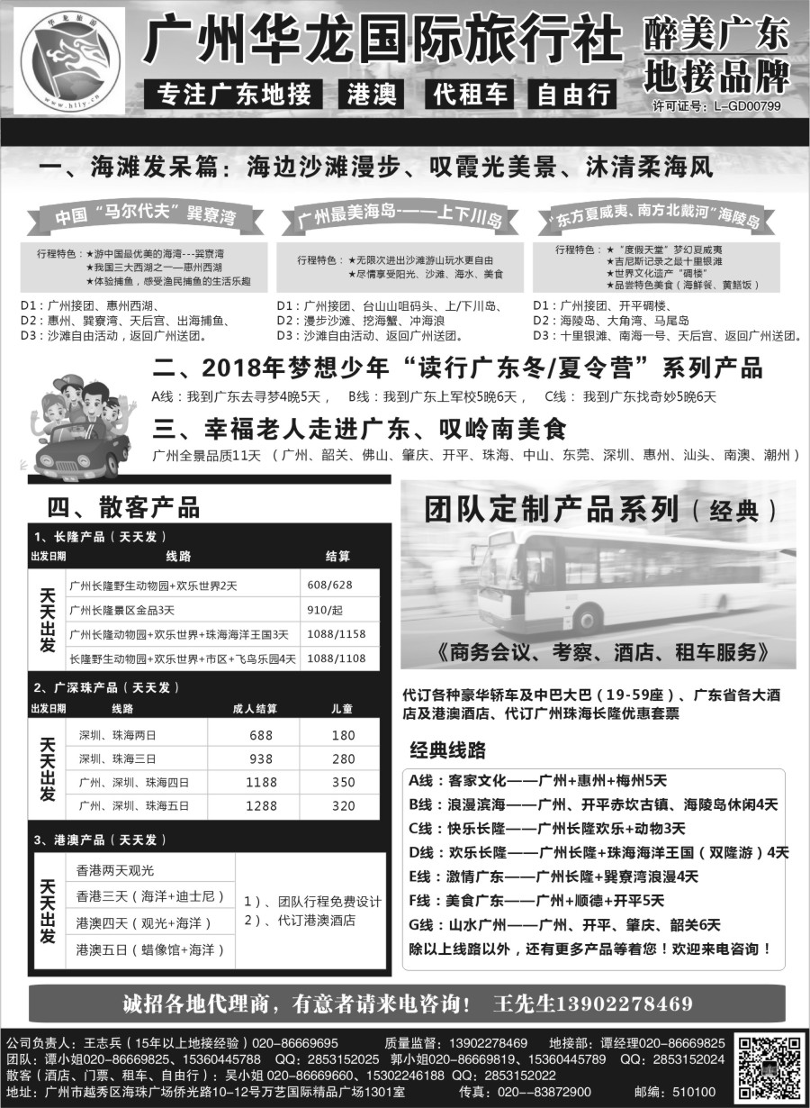 r013 广州华龙国旅——广东专业地接