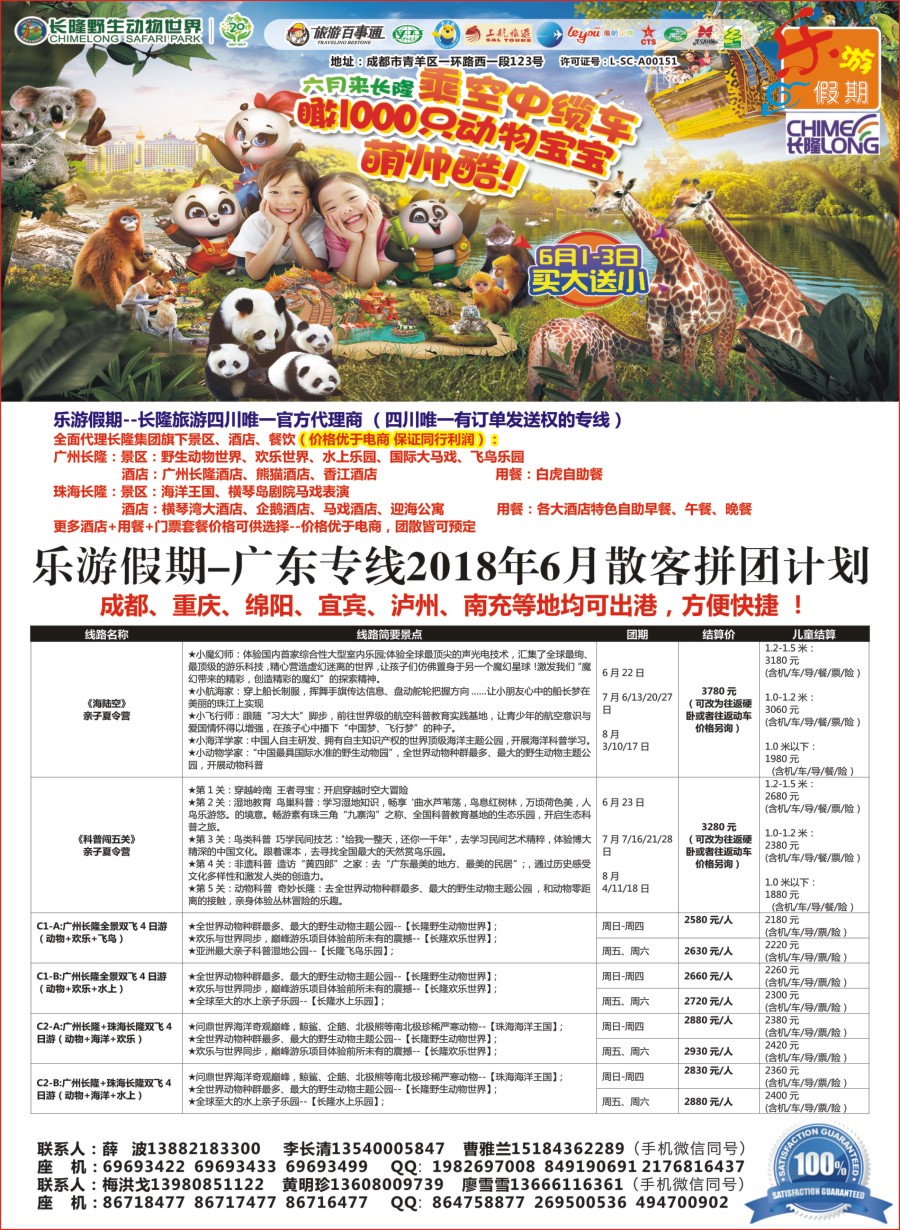 r002 乐游假期-广东-1