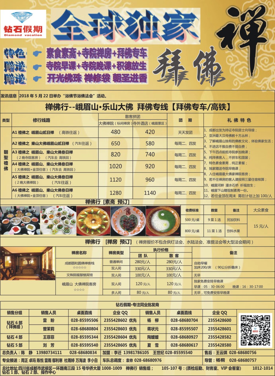r005 钻石假期（中旅总部）2
