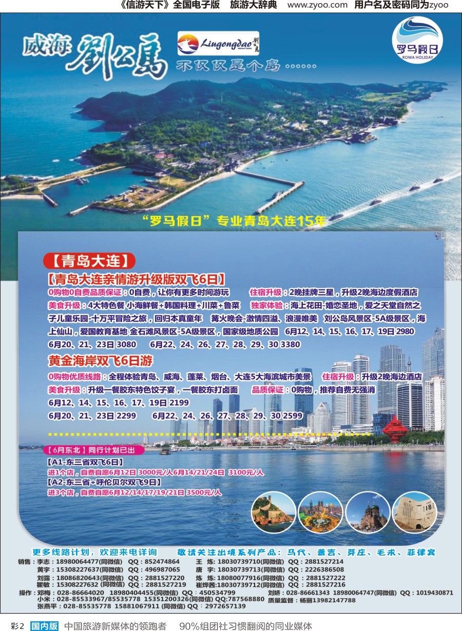 r彩002  成都海悦旅行社-罗马假日2｛02681｝