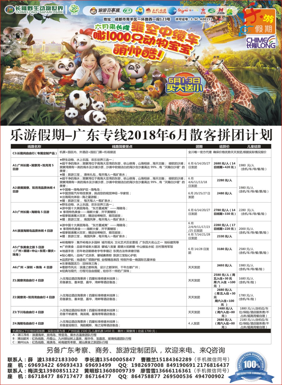 r003 乐游假期-广东-2