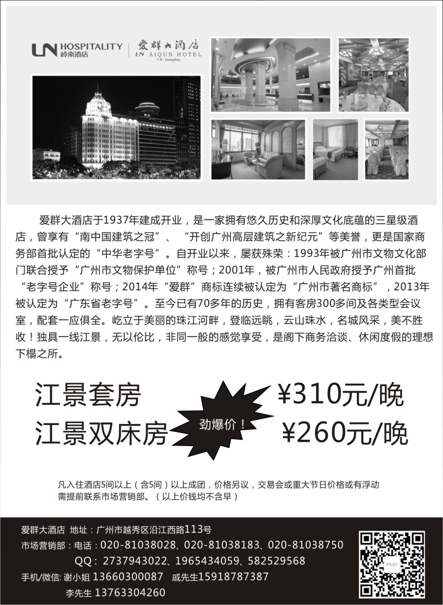 r011  广州爱群酒店