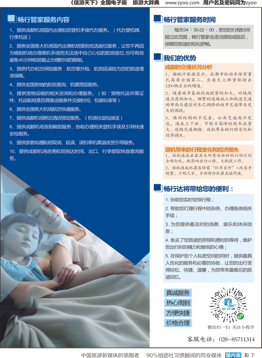 r彩007四川畅行无忧商务服务有限公司-商旅服务