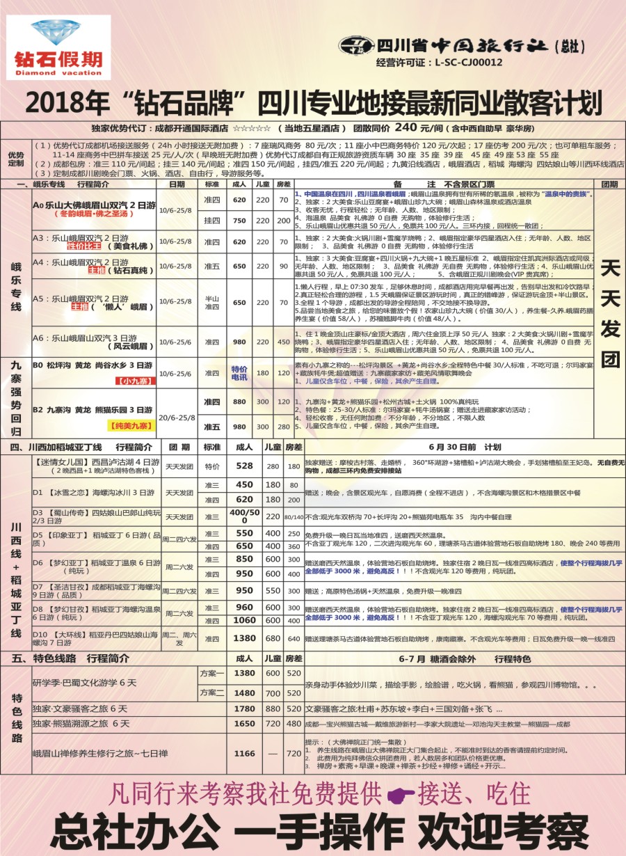 r004 钻石之旅-中旅（总社）全球独家“拜佛”专线