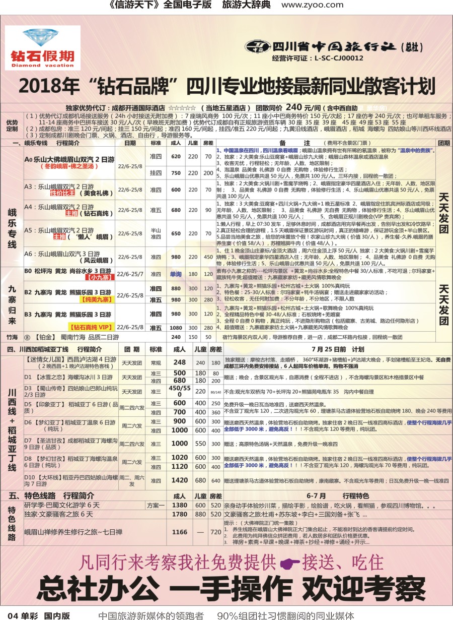 r单彩005 钻石假期-中旅（总社）全球独家“拜佛”专线-2