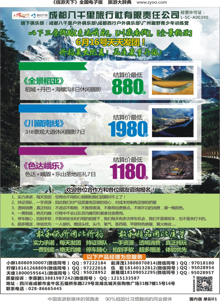 r单彩001 成都八千里