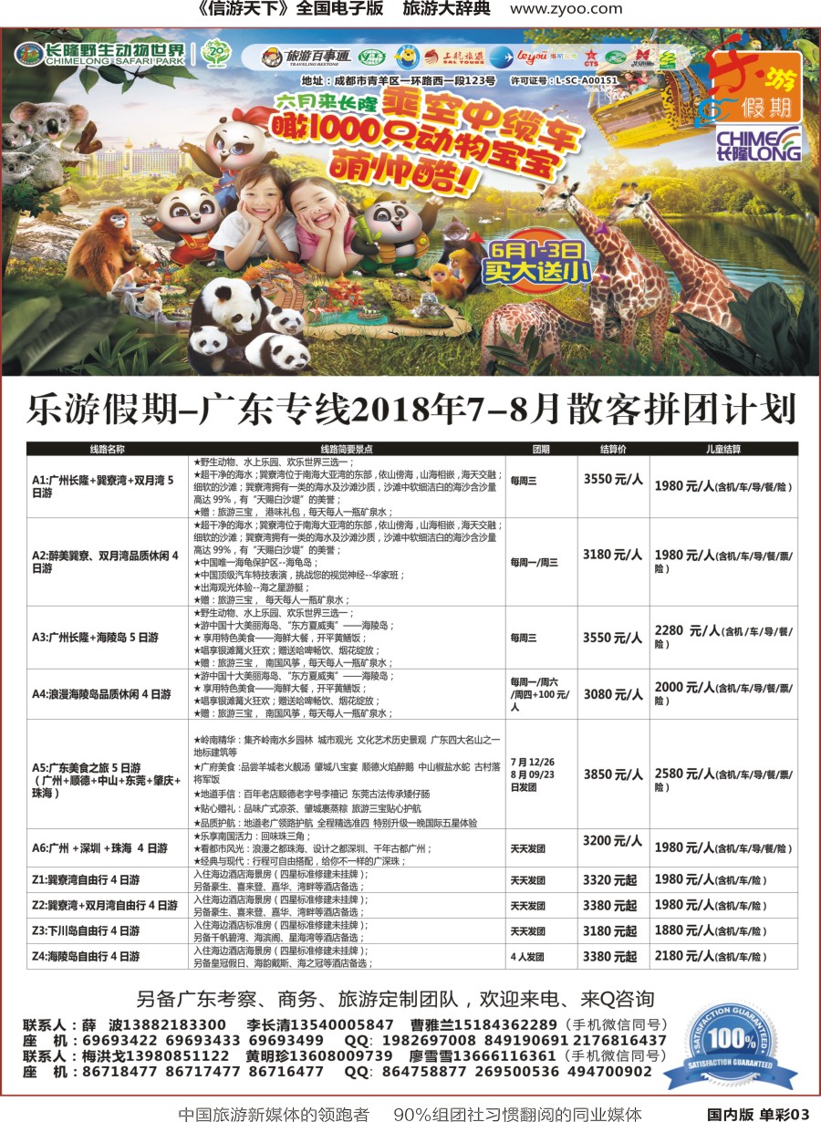 r单彩003  乐游假期-2