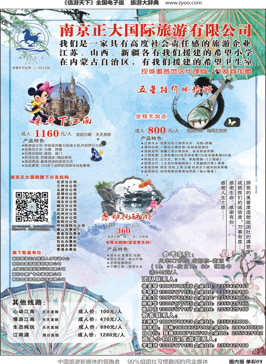 r单彩009  南京正大