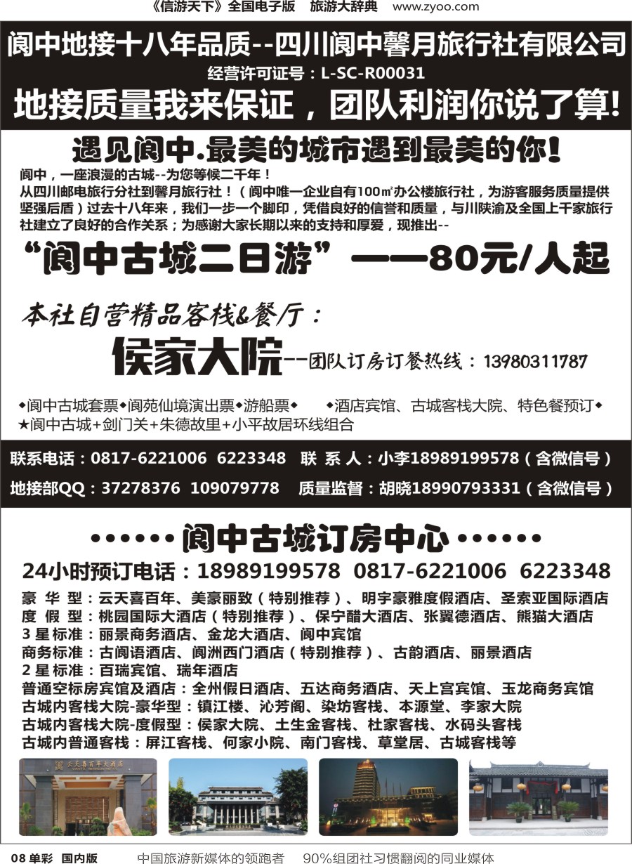 r单彩008  阆中馨月旅行社&阆中古城订房中心