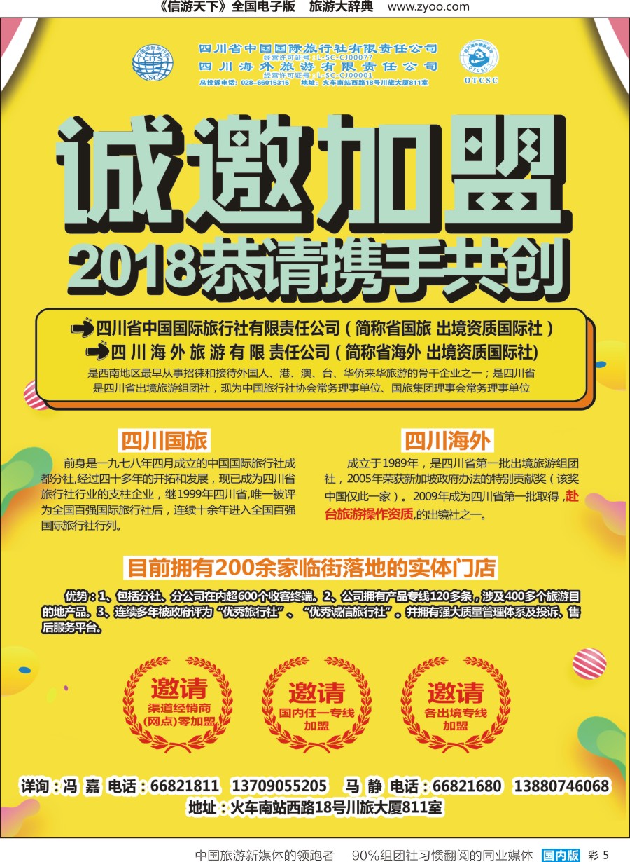 r彩005 国旅加盟12-19