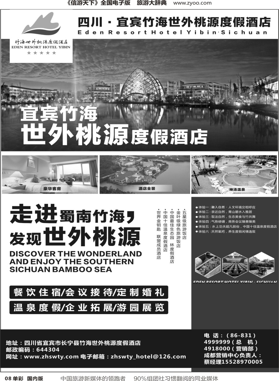r单彩008 宜宾竹海世外桃源酒店