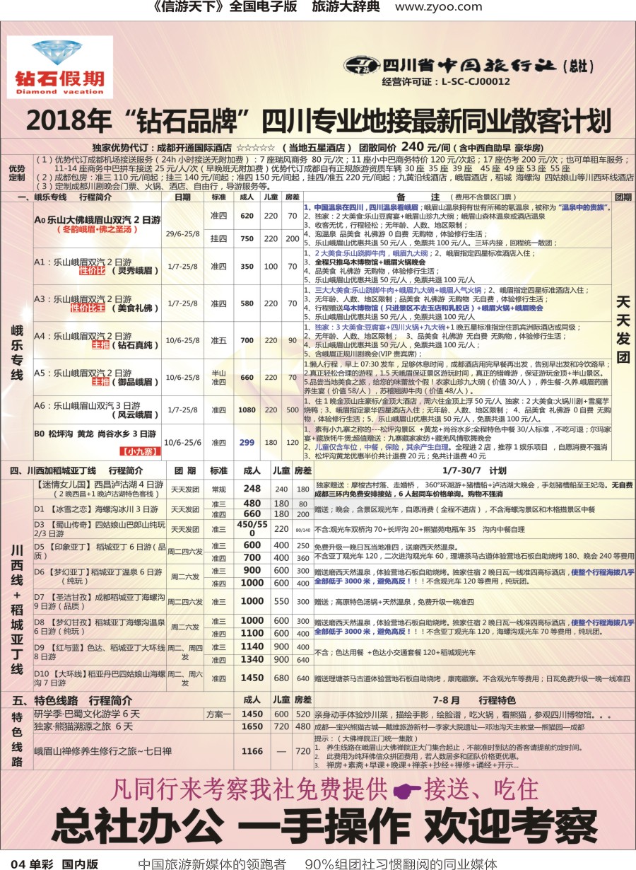 r单彩004  钻石假期（中旅总部）峨乐.九黄.都青.稻城亚丁1