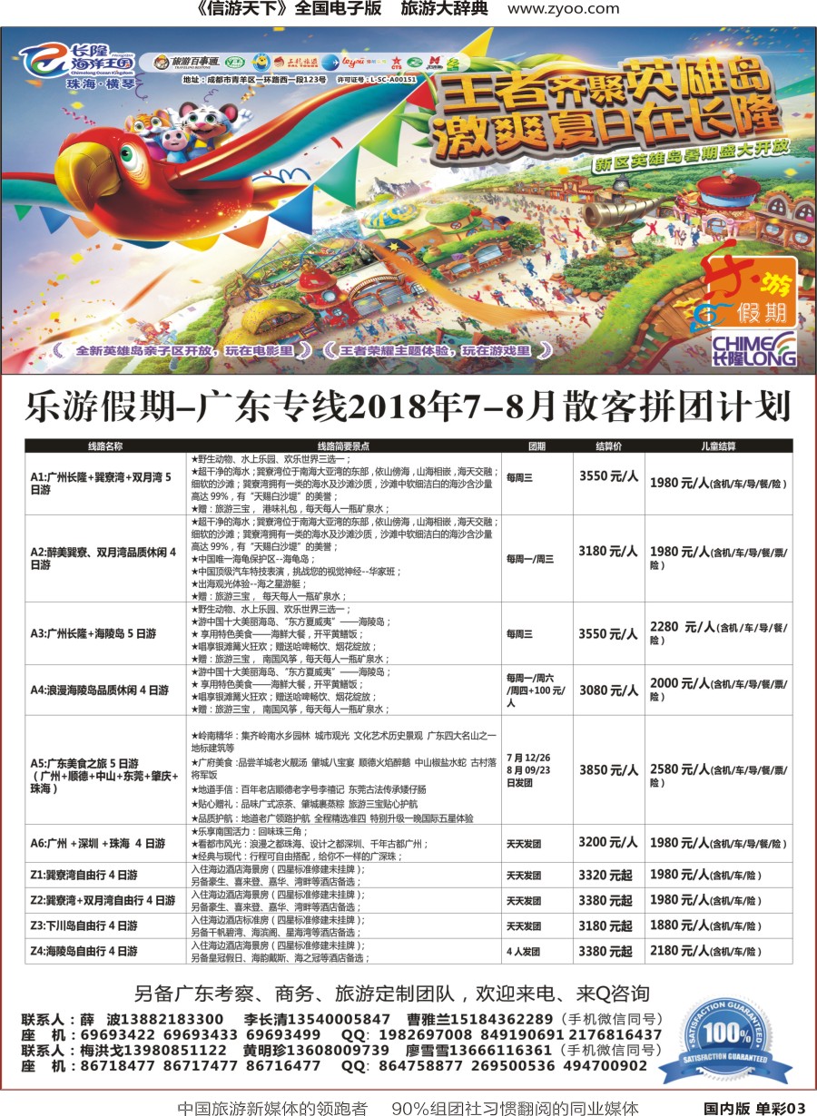 r单彩003  乐游假期2