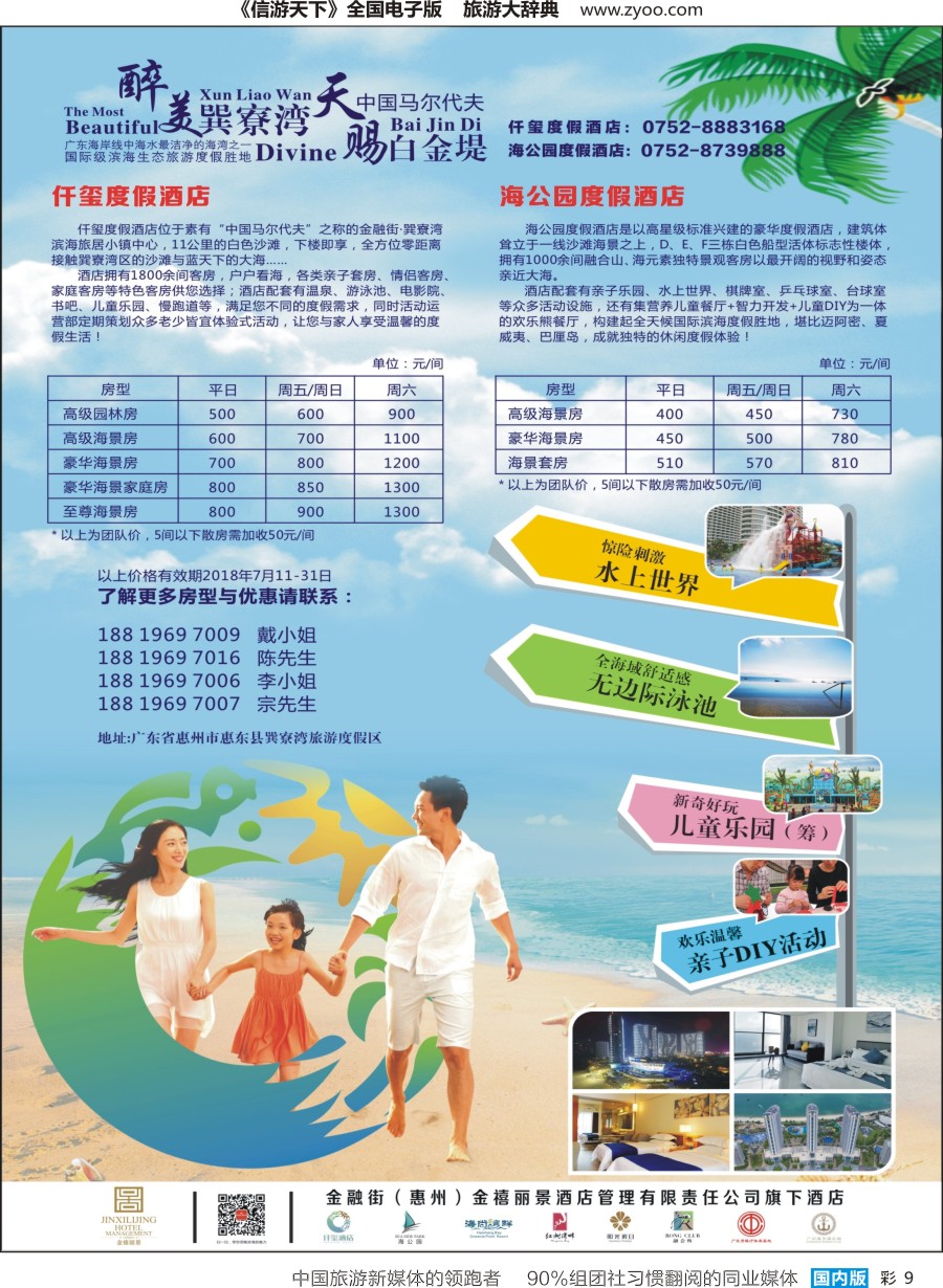 r彩009  金融街（惠州）金禧丽景酒店管理旗下酒店-7月报价