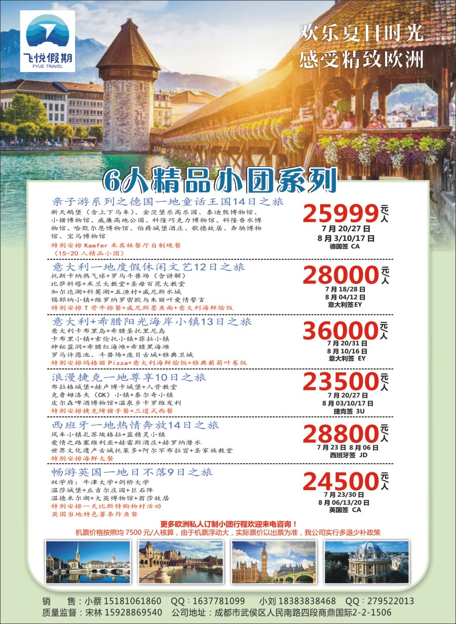 S封底 飞悦假期-6人精品小团系列