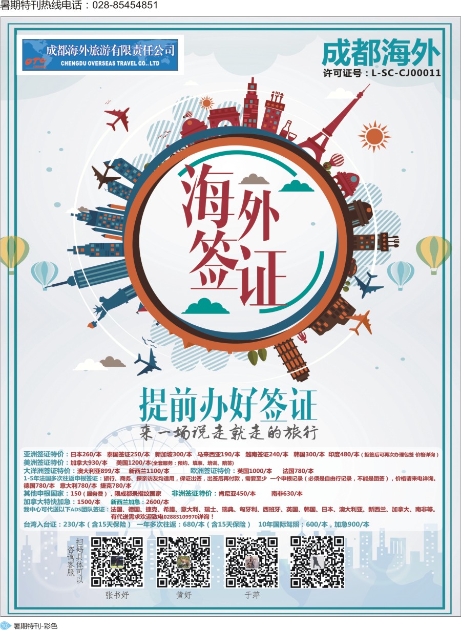 S彩010 成都海外签证1