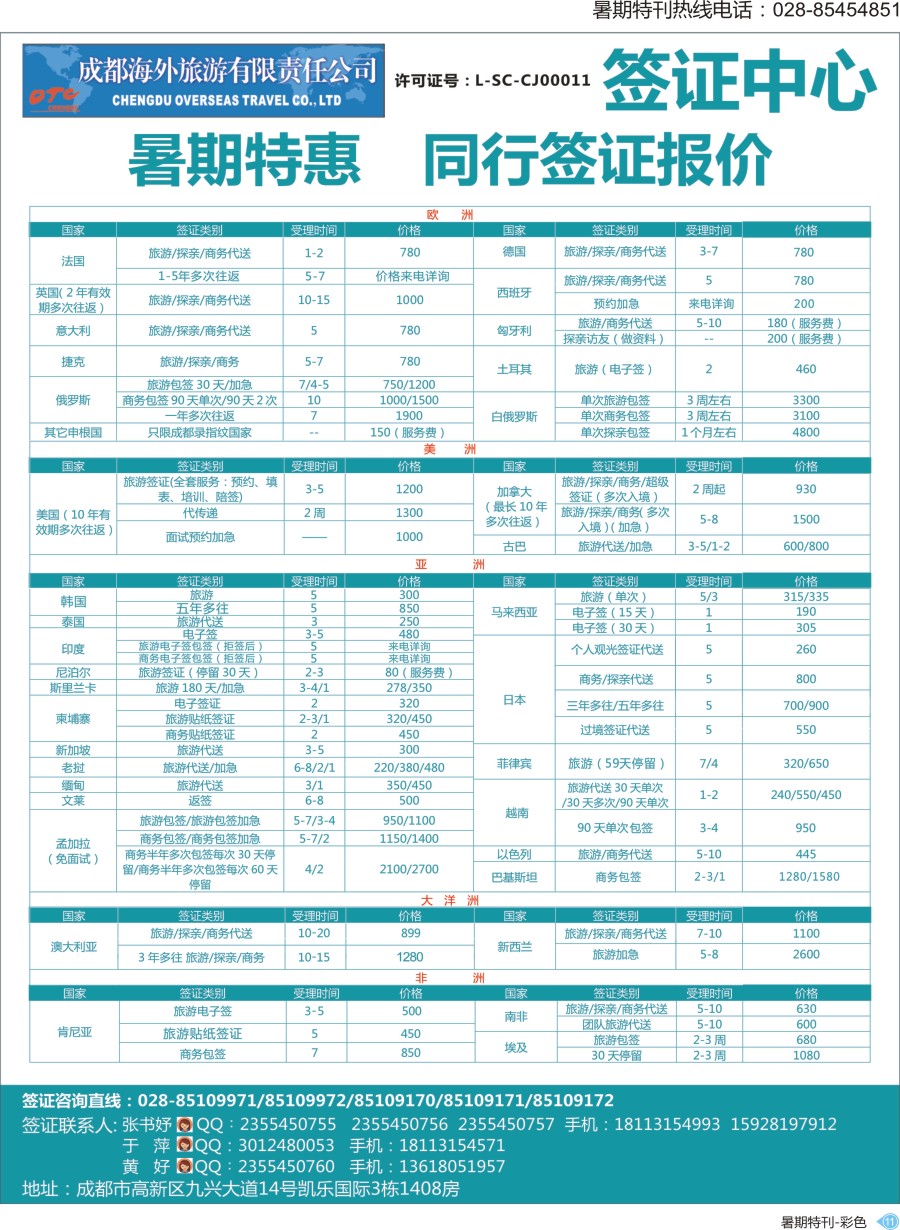 S彩011 成都海外签证2